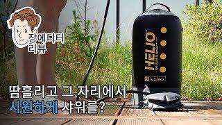 헬리오 프레셔 샤워기