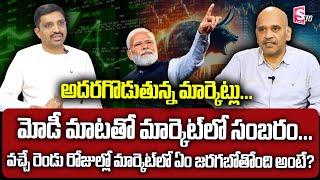 Edara Rama Krishna | Today Market Update | Modi Words On Stock Market | SumanTV Money