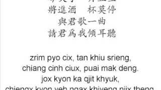 李白 將進酒 中古漢語朗讀