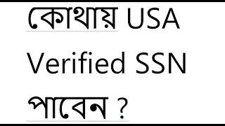 How To Find USA Verified SSN ! Episode 12 ! Survey Help Zone