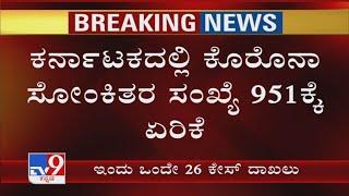 26 New Covid-19 Cases Reported In Karnataka, State Tally Rises To 951