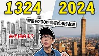 1000年前的義大利古城為了ＯＯ而狂蓋200多座塔，如今卻人間蒸發!