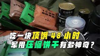 军用饼干饱腹感为何那么强？长期吃多身体有好处吗？