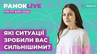 Які ситуації зробили вас сильнішими?