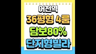 화성시 매송면 포룸 신축빌라 라인아띠랑스 매매