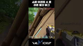Ascent Sova Defense A Door Retake Wallbang Recon Bolt Bug [Valorant]