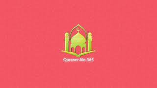 Quraner Alo 365 Islamic media