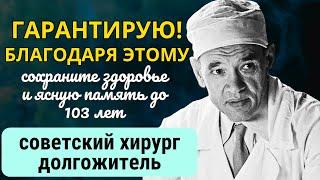 Просто ЗАПОМНИТЕ эти советы! Федор Углов - как сохранить активность и прожить долгую жизнь