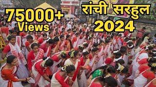 Sarhul Ranchi 2024 | Rahul Sarhul Puja 2024 | Jharkhand Sarhul Dance | सरहुल रांची