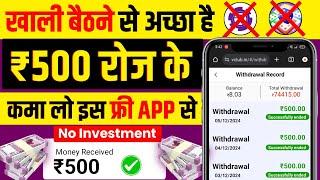 Online Paise Kamane Ka Best App | New Earning App Today | Real Paise Kaise Kamaye Mobile Se 2024