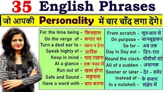 Daily Use Phrases for Spoken English | सबसे ज्यादा बोले जाने वाले English Phrases