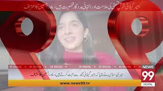 Mawra Hocane’s Big Revelation! Ameer Gilani’s Love & His Mother’s Statement! | News 99