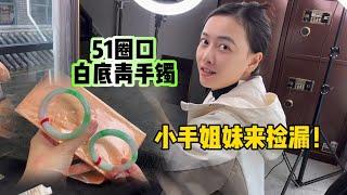 51圈口的白底青手镯，小手姐妹来捡漏！#翡翠手镯 #手镯 #翡翠 #天然翡翠 #玉石 #jewellery