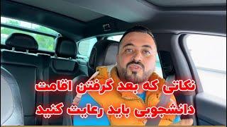 اقامت دانشجویی ترکیه و‌نکاتی که باید رعایت کرد