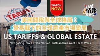 Global Real Estate Outlook: Navigating Market Shifts in the Era of Tariff Wars｜關稅戰爭時代應對市場變遷｜英澳樓市情報室