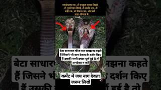 नाग देवता के दर्शन को अनदेखा न करें #vishnu #vishnupurana #vishnumantra