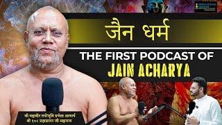 First Podcast on Jain Religion. Unbelievable facts. Mahavir Janmkalyanak. Ach.Pragya Sagarji Maharaj