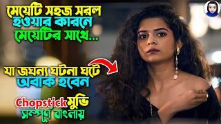 মেয়েটি সহজ সরল হওয়ার কারনে লোকে মেয়েটির সাথে..|| Chopsticks 2019 Comedy Movie Explained in Bangla