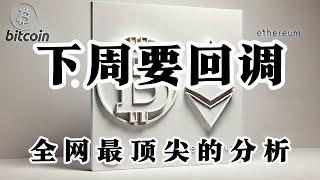 比特币行情分析 最为关键的第一季度 能否挣钱就是目前的最后时刻 接下来利好消息接踵而至 重点关注ETH和DOGE 如何把握接下来的回踩确认区间