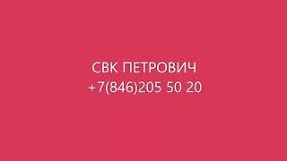 Установка счетчиков воды. Самара. СВК ПЕТРОВИЧ.
