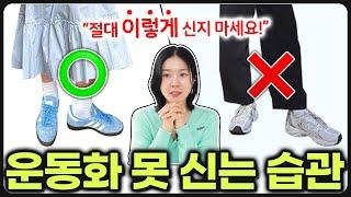 "원피스" 어울리는 운동화 vs "슬랙스"어울리는 운동화 제품추천까지‼️