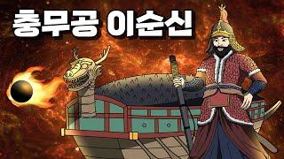 충무공 이순신-종합본 1부