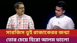 সমন্বয়ক সারজিস আলম কে লাইভে ধোলাই করলো ফজলুর রহমান। Fazlur Rahman Live talk show About Sarjis Alam.