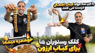 کباب بازاری اینجوری خوشمزه میشه جوادجوادی how  kobedeh to make Persian kebab