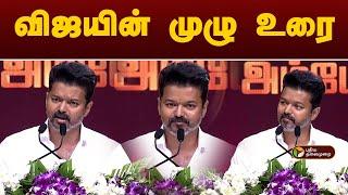 விஜயின் முழு உரை | TVK Vijay Speech | Aadhav Arjuna | Thirumavalavan | Ambedkar book release