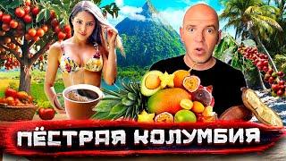 Колумбия для взрослых. Сладости и гадости Медельина. Райский остров @staspognali