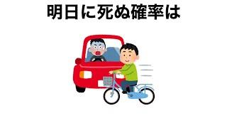 確率に関する雑学