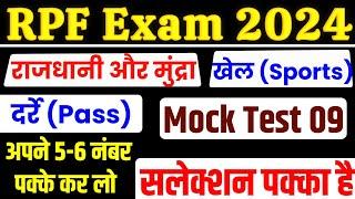 RPF Constable 2024 | RPF Mock Test | RPF Classes 2024 | RPF Gk Gs | Rpf Vacancy 2024 |