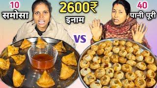 40 Pani puri Vs 10 Samosa Eating Challenge | Winner Price 1000₹ & 12kg Cooking Oil Gift  | Mukbang