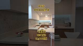 서울빌라 방3욕실2 비데옵션 강북구 수유동 39900만원 신축 마지막 잔여 1세대 특가진행