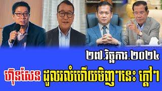 Intereviews RFA khmer Talks About Prime Minister Hun Sen 27 November 2024