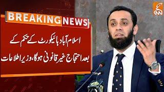 Atta Tarar Important Statement | Breaking News | GNN