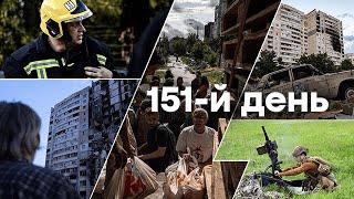 Останні новини з фронту України. Події війни сьогодні | 151-Й ДЕНЬ ВІЙНИ