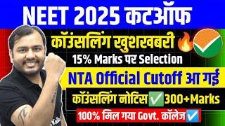 NEET 2025 CounselingSelect on 15% MarksNEET 2025 Latest News Today/NEET 2025 Cutoff/NEET 2025