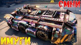 Омни + Имуги - Теперь Играбельная Ходовая? - Подрыв Генераторов - Crossout