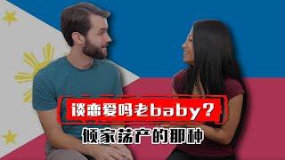 在东南亚猎艳的美国老年白人白人男性，如何被菲律宾女人“反杀”？【乌鸦校尉】