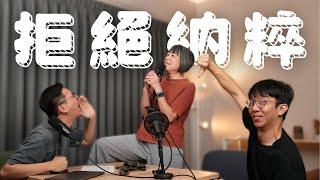 媒樂蒂白目黑歷史？演唱會對嘴不應該？一起耍廢的朋友要珍惜！|【姨帶姨錄】 斐台大外宣 EP24