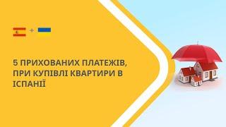 5 прихованих платежів, при купівлі квартири в Іспанії