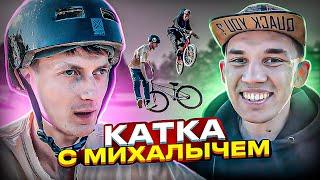 Катаю с МИХАЛЫЧЕМ на MTB и BMX. Три бара, один вип и ламповые беседы.