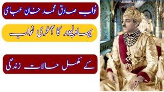 Life story Nawab of bahawalpur Sadiq Muhammad khan Abbasi,Nawab Sadiq Muhammad khan Abasi biography