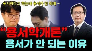 #용서학개론 _ 의사는 윤석열을 용서할 수 있을까? [우측통행|화요라이브]