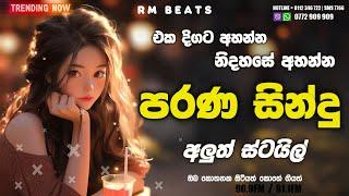 New sha fm sindu kamare nonstop | old sinhala nonstop |  parana sindu | පරණ සින්දු