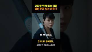 여자들 밖에 없는 집에 불이 꺼져있는 이유!? #TRGR5