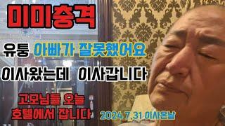 모든것은 제탓입니다ㆍ700만원쥤고 ㆍ400만원 브레이크걸려 ᆢ