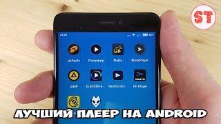 Выбираем лучший плеер на Android