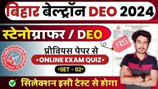 Bihar Beltron DEO Exam 2024 | Bihar Beltron CBT Exam 2024 Online Test Series - 2 | Beltron DEO 2024